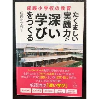 たくましい実践力が「深い学び」をつくる 成蹊小学校の教育(人文/社会)