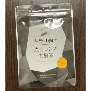 【新品・未開封】キラリ麹の炭クレンズ生酵素 60粒入り 1袋(ダイエット食品)