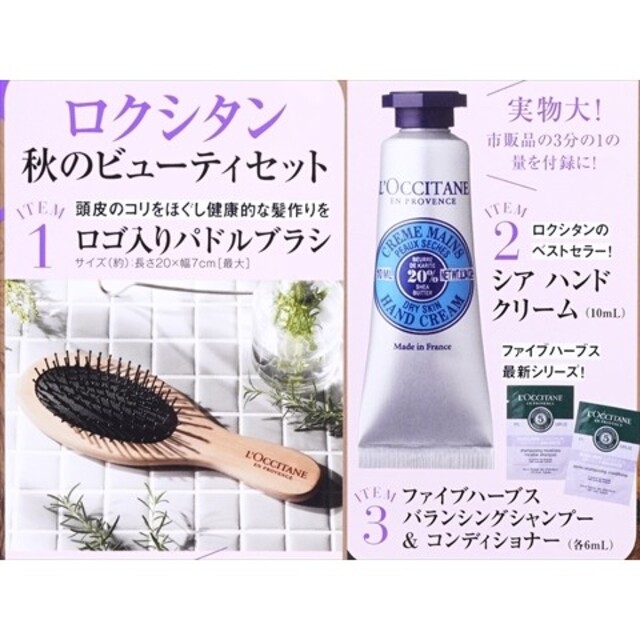 L'OCCITANE(ロクシタン)の&ROSY 付録 ロクシタン セット コスメ/美容のヘアケア/スタイリング(ヘアブラシ/クシ)の商品写真