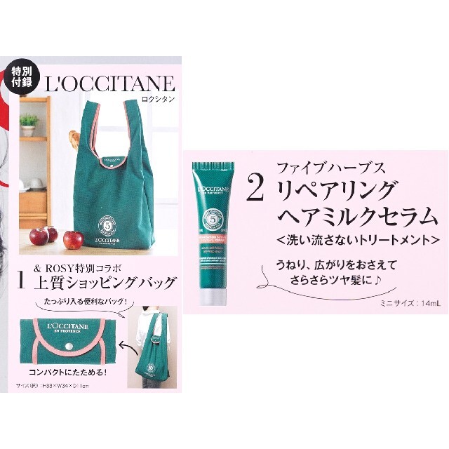 L'OCCITANE(ロクシタン)の&ROSY 付録 ロクシタン セット コスメ/美容のヘアケア/スタイリング(ヘアブラシ/クシ)の商品写真