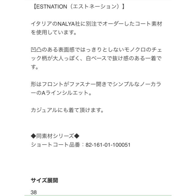 ESTNATION by sky blue's shop|エストネーションならラクマ - エストネーションイタリア生地コート定価88000円の通販 お得高品質