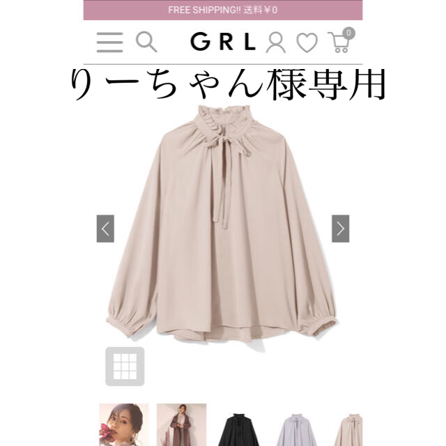 GRL(グレイル)のりーちゃん様専用GRL前後2Wayリボンフリルカラートップス　ベージュFサイズ レディースのトップス(シャツ/ブラウス(長袖/七分))の商品写真