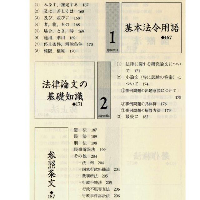 理系のための法学入門　値下げしました再値下げしました エンタメ/ホビーの本(人文/社会)の商品写真