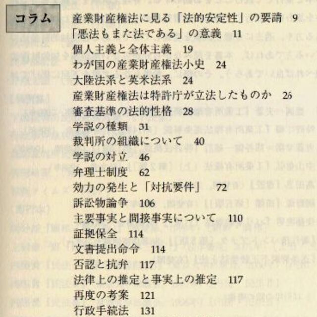 理系のための法学入門　値下げしました再値下げしました エンタメ/ホビーの本(人文/社会)の商品写真