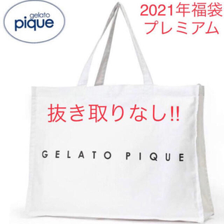 ジェラートピケ(gelato pique)の●抜取りなし gelato pique ジェラートピケ プレミアム福袋　2021(ルームウェア)