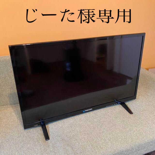 32インチ maxzen J32SK02　ハイビジョン液晶テレビ