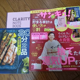 タカラジマシャ(宝島社)のサンキュ！1月号(生活/健康)