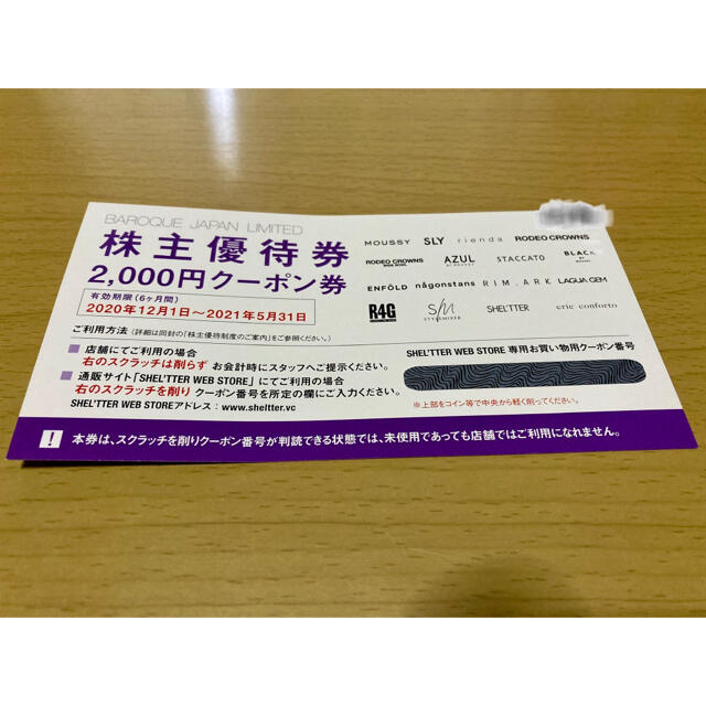 バロックジャパンリミテッド株主優待券(2000円分)の通販 by shop｜ラクマ