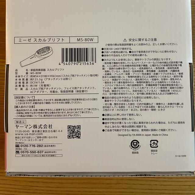 YA-MAN(ヤーマン)のヤーマン　ミーゼスカルプリフト　新品未使用　送料無料 スマホ/家電/カメラの美容/健康(フェイスケア/美顔器)の商品写真