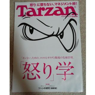 マガジンハウス(マガジンハウス)のTarzan (ターザン) 2017年 6/22号(その他)