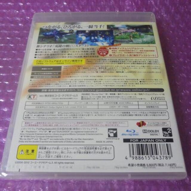 Playstation3 未開封新品ps3 真 三国無双 オンライン 送料無料の通販 By 最強shopむげん 激安高品質コスパ最強 プレイステーション3ならラクマ Playstation3 未開封新品ps3 真 三国無双 オンライン 送料無料の通販 By 最強shopむげん 激安高品質コスパ最強 プレイステーション3ならラクマ