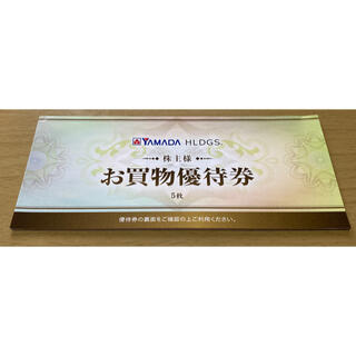 ヤマダ 電機 株主優待券 2500円分(ショッピング)