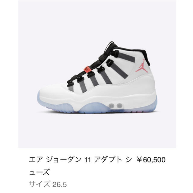 NIKE(ナイキ)の26.5 Nike Air Jordan 11 Adapt ジョーダン アダプト メンズの靴/シューズ(スニーカー)の商品写真