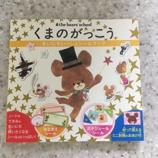 クマノガッコウ(くまのがっこう)の《中古》くまのがっこう　シールブック(キャラクターグッズ)