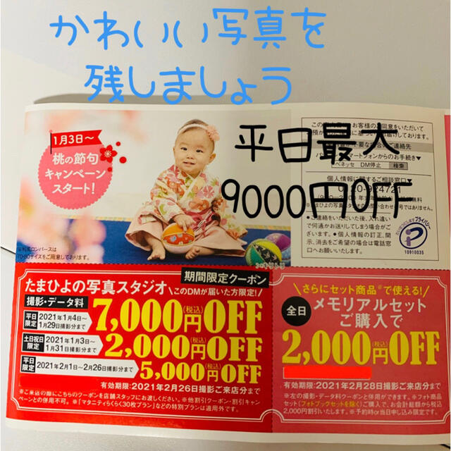 たまひよ 写真スタジオ 写真館 クーポン の通販 By 他でも出品中なので商品削除される事あります お早めに ラクマ たまひよ 写真スタジオ 写真館 クーポン の通販 By 他でも出品中なので商品削除される事あります お早めに ラクマ