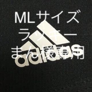 アディダス(adidas)のラッキーまん様専用(その他)