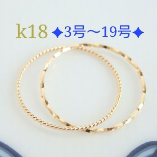 k18リング　2連リング　18金  18k(リング)