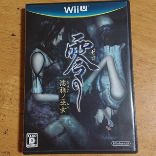 ウィーユー(Wii U)の零 ～濡鴉ノ巫女～ Wii U(家庭用ゲームソフト)