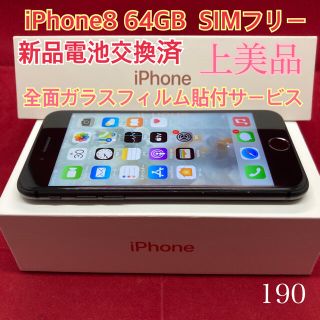 アップル(Apple)のSIMフリー iPhone8 64GB ブラック 上美品(スマートフォン本体)