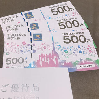 TSUTAYA トップカルチャー株主優待券1500円分(その他)