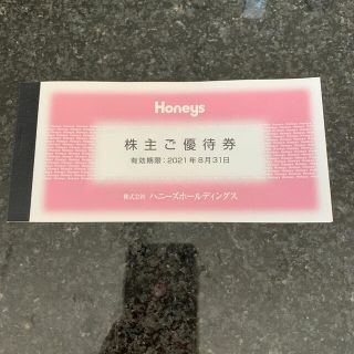 ハニーズ(HONEYS)のハニーズ株主優待券(ショッピング)