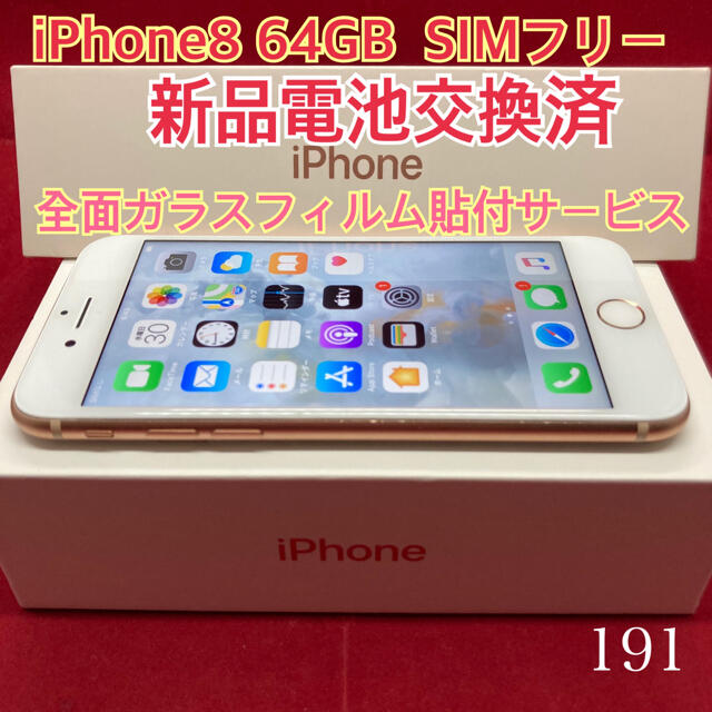 SIMフリー iPhone8 64GB ゴールド - www.sorbillomenu.com