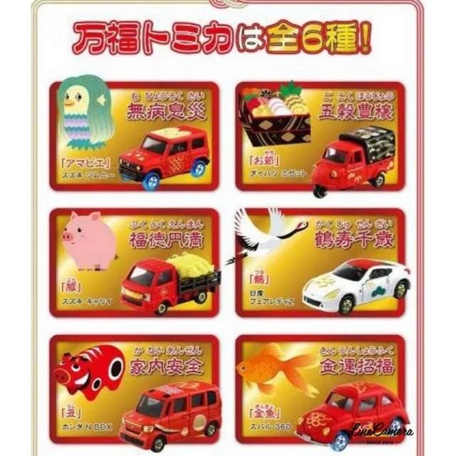Takara Tomy - ❤️ ⭐️万福トミカ⭐️❤️お正月 縁起物 商品 6個