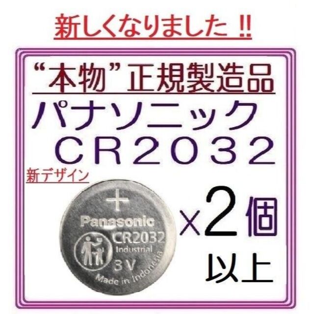 一流の品質 パナソニックCR2032 2個3個 4個 5個 6個 10個 20個 ボタン電池