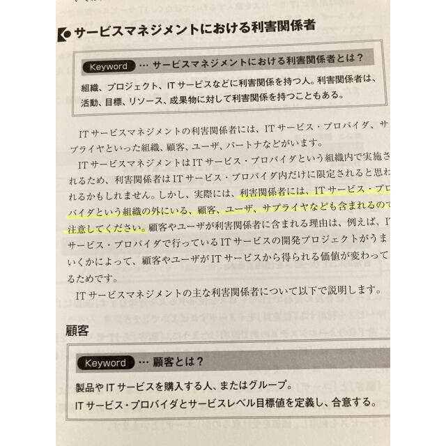 翔泳社(ショウエイシャ)の【一発合格‼︎】ＩＴＩＬファンデ－ションシラバス２０１１ エンタメ/ホビーの本(資格/検定)の商品写真