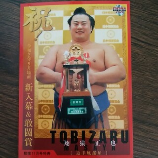 翔猿　BBM2020大相撲カード【相撲11月号付録】(相撲/武道)