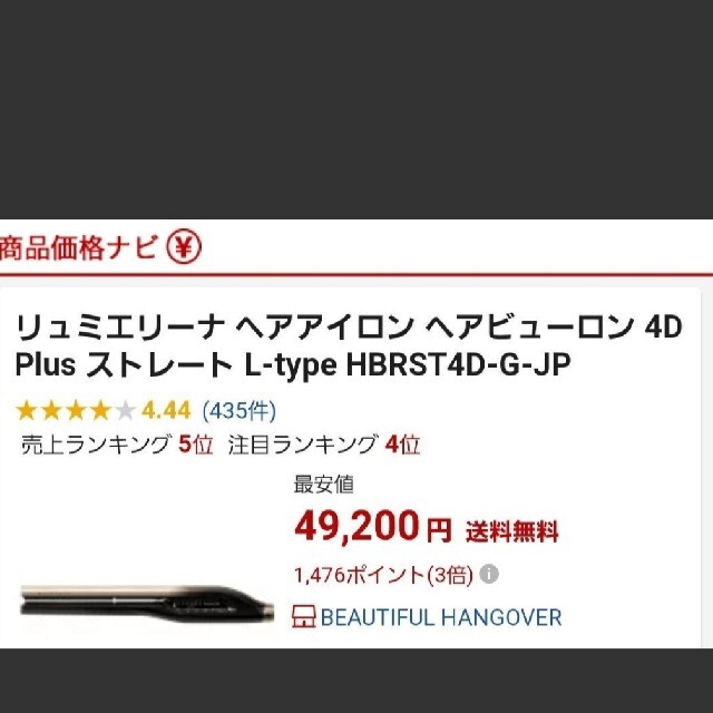新品未開封!リュミエリーナ HBRST4D-G-JP - ヘアアイロン