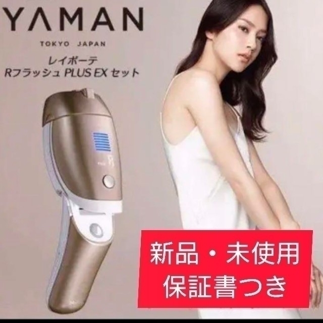 ☆YUI様専用☆ YA-MAN レイボーテ RフラッシュPLUS EX セット ワンピ