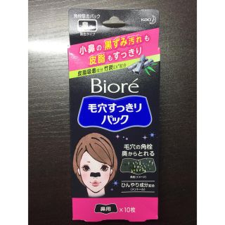 ビオレ(Biore)のビオレ 毛穴すっきりパック 鼻用 10枚 新品未開封(パック/フェイスマスク)