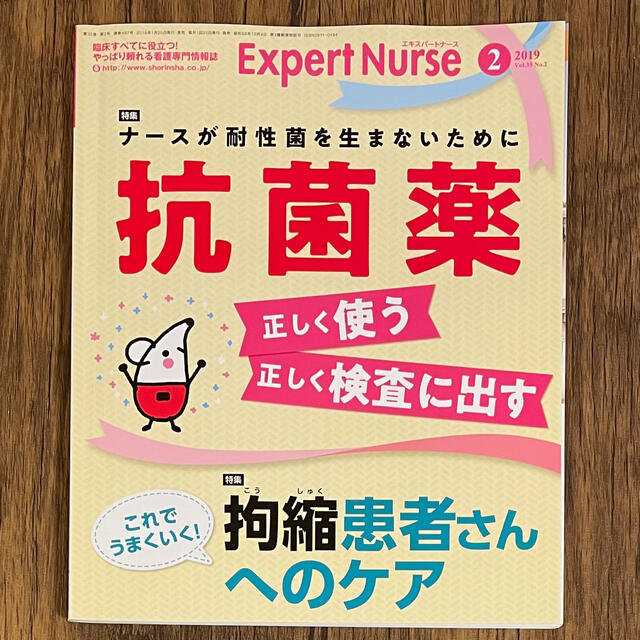 Expert Nurse (エキスパートナース) 2019年 02月号 エンタメ/ホビーの雑誌(専門誌)の商品写真