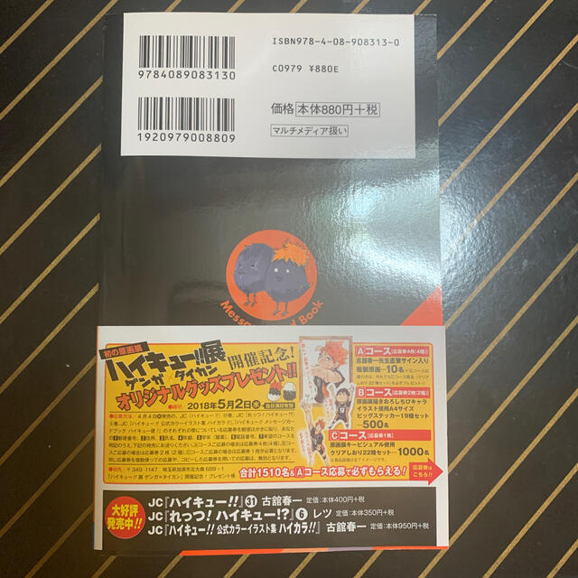 集英社 ハイキュー メッセージカードブックハイキュー便 の通販 By N プロフ必読 シュウエイシャならラクマ