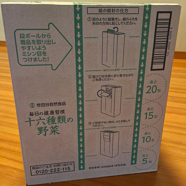 ゆきりんこ様専用　野菜ジュース 食品/飲料/酒の健康食品(青汁/ケール加工食品)の商品写真