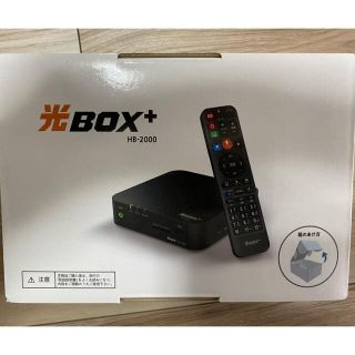 エヌティティドコモ(NTTdocomo)の【ほぼ新品】光BOX+  HB-2000  光ボックス(その他)