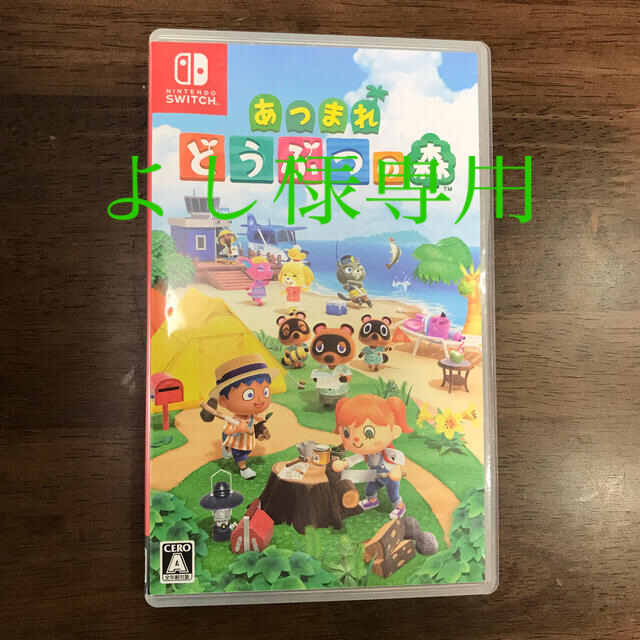 Nintendo Switch(ニンテンドースイッチ)のあつまれ どうぶつの森 Switch エンタメ/ホビーのゲームソフト/ゲーム機本体(家庭用ゲームソフト)の商品写真