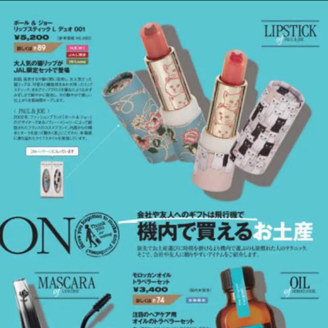 PAUL & JOE(ポールアンドジョー)のPAUL&JOE LIPSTICK JAL機内販売　ポールアンドジョー  リップ コスメ/美容のスキンケア/基礎化粧品(リップケア/リップクリーム)の商品写真