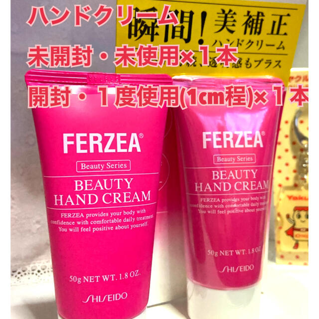 SHISEIDO (資生堂)(シセイドウ)のフェルゼア ビューティーハンドクリーム(50g) コスメ/美容のボディケア(ハンドクリーム)の商品写真