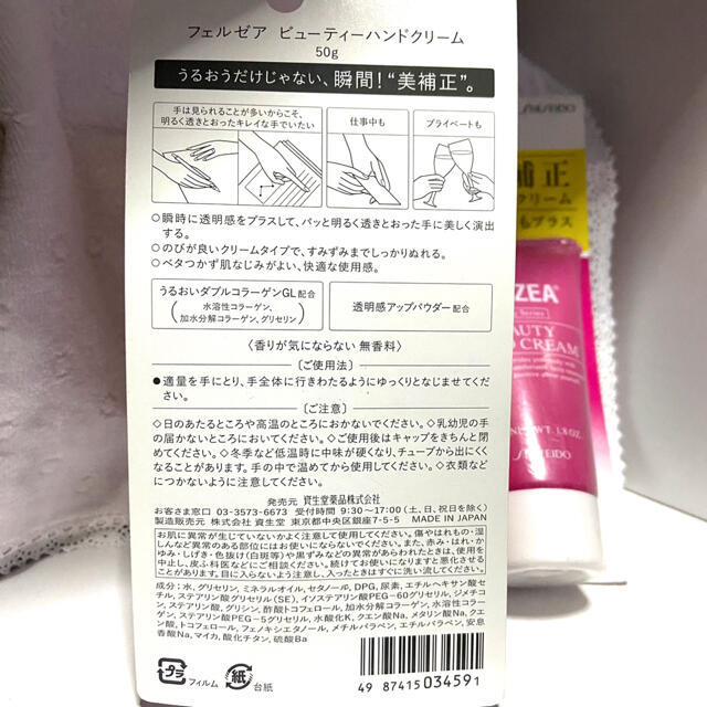 SHISEIDO (資生堂)(シセイドウ)のフェルゼア ビューティーハンドクリーム(50g) コスメ/美容のボディケア(ハンドクリーム)の商品写真