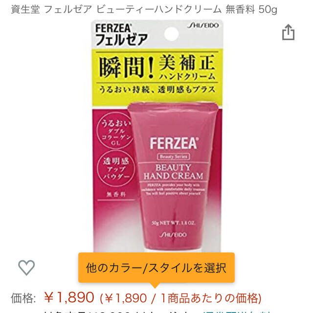 SHISEIDO (資生堂)(シセイドウ)のフェルゼア ビューティーハンドクリーム(50g) コスメ/美容のボディケア(ハンドクリーム)の商品写真