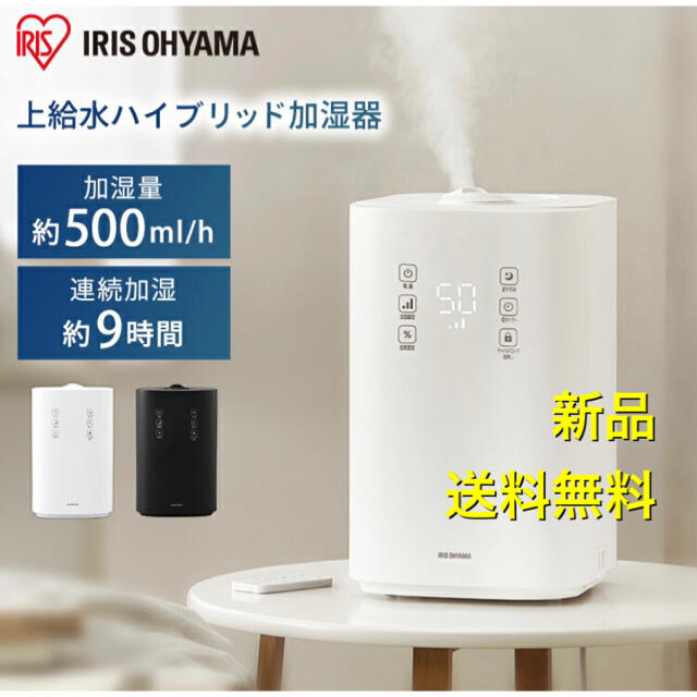 新品未開封)アイリスオーヤマ ハイブリッド加湿器-