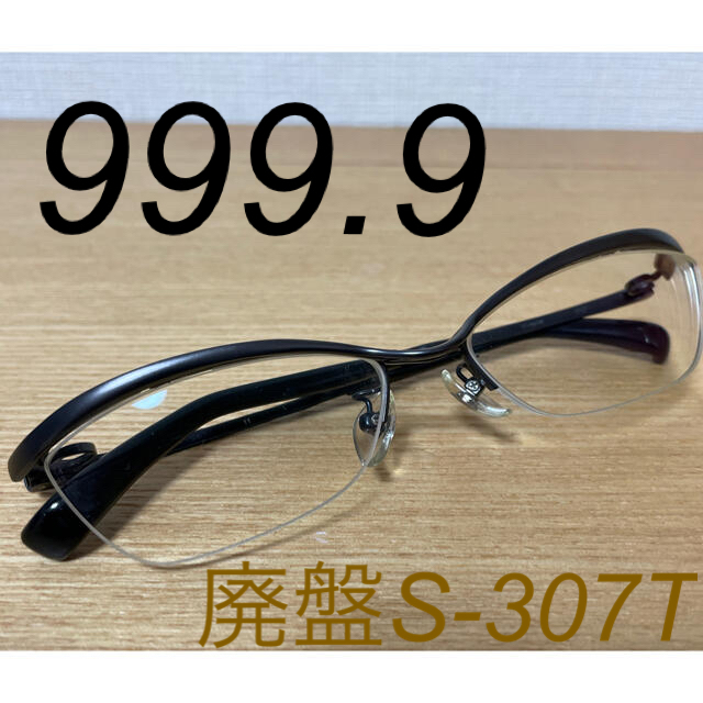 999.9(フォーナインズ)の【美品】999.9 フォーナインズ フレーム S-307T メンズのファッション小物(サングラス/メガネ)の商品写真