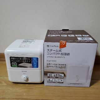 ヤマゼン(山善)のスチーム式加湿器　PTZ-KSH100(W)(その他)