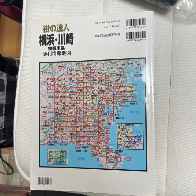 横浜・川崎神奈川県便利情報地図 エンタメ/ホビーの本(地図/旅行ガイド)の商品写真