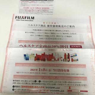 アスタリフト(ASTALIFT)の富士フィルム　株主優待　商品30パーセント割引(ショッピング)