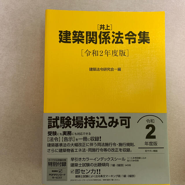 令和3年版 二級建築士講座 全日本建築士会 DVD27枚フルセット - 参考書