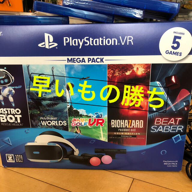 PSVR メガパック　美品