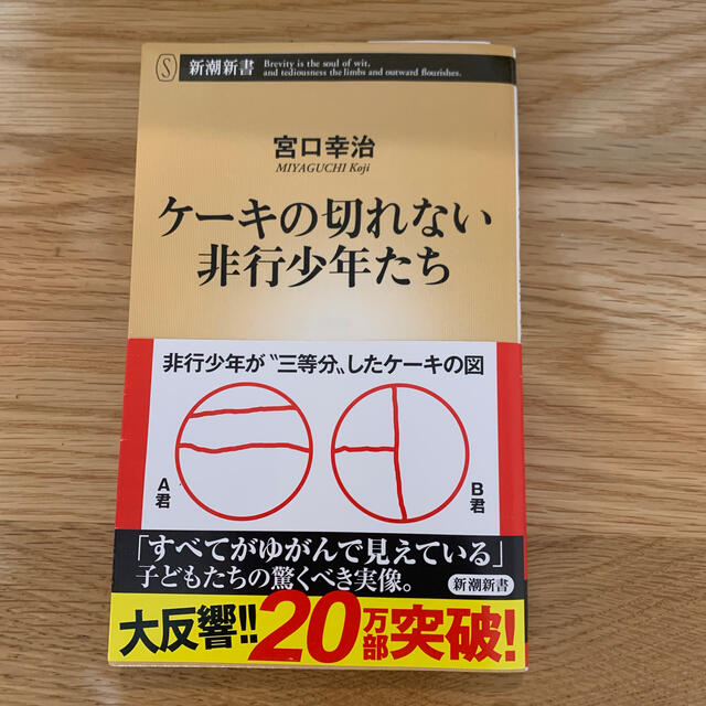 ケーキの切れない非行少年たち エンタメ/ホビーの本(文学/小説)の商品写真